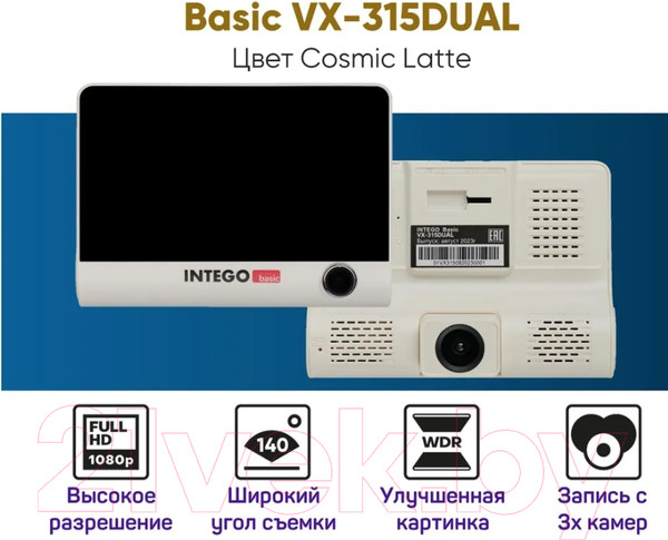 Изображение товара Автомобильный видеорегистратор Intego VX-315 DUAL с картой памяти 32GB (Cosmic Latte)