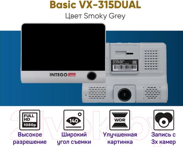 Изображение товара Автомобильный видеорегистратор Intego VX-315 DUAL с картой памяти 32GB (Smoky Grey)