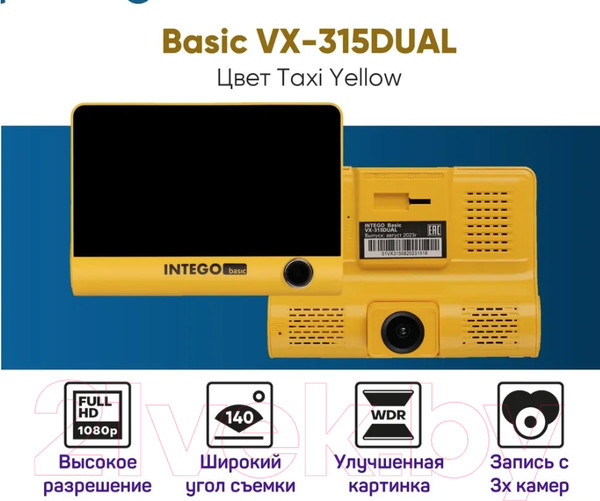 Изображение товара Автомобильный видеорегистратор Intego VX-315 DUAL с картой памяти 32GB (Yellow)