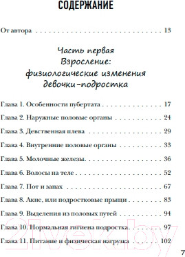 Изображение товара Книга Бомбора Девочка взрослеет / 9785041774813 (Дегтева А.Е.)