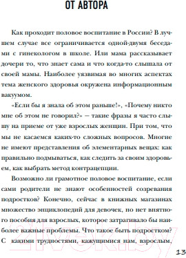 Изображение товара Книга Бомбора Девочка взрослеет / 9785041774813 (Дегтева А.Е.)