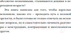 Изображение товара Книга Бомбора Девочка взрослеет / 9785041774813 (Дегтева А.Е.)