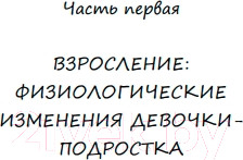Изображение товара Книга Бомбора Девочка взрослеет / 9785041774813 (Дегтева А.Е.)