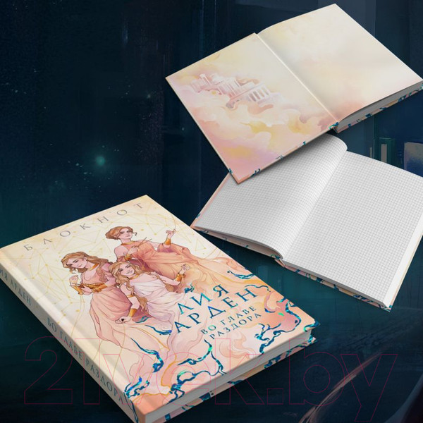 Изображение товара Книга Эксмо Во главе раздора + блокнот / 9785041966058 (Арден Л.)