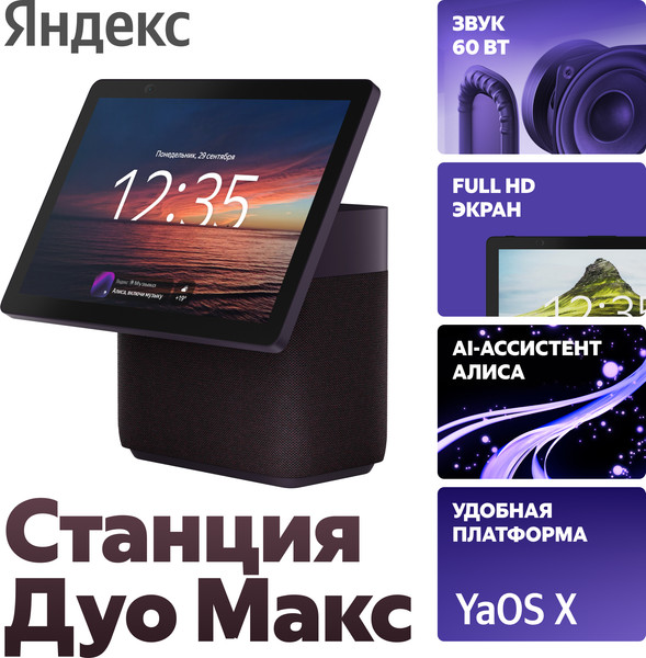Изображение товара Колонка с умным дисплеем Яндекс Станция Дуо Макс YNDX-00055RED (красный)