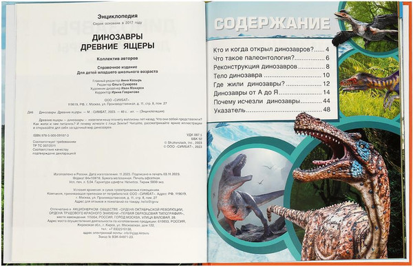 Изображение товара Энциклопедия Умка Динозавры. Древние ящеры