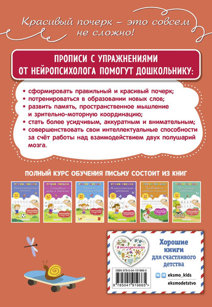 Изображение товара Пропись Эксмо Развиваем каллиграфические навыки. Готовимся к школе (Блохина Ксения)