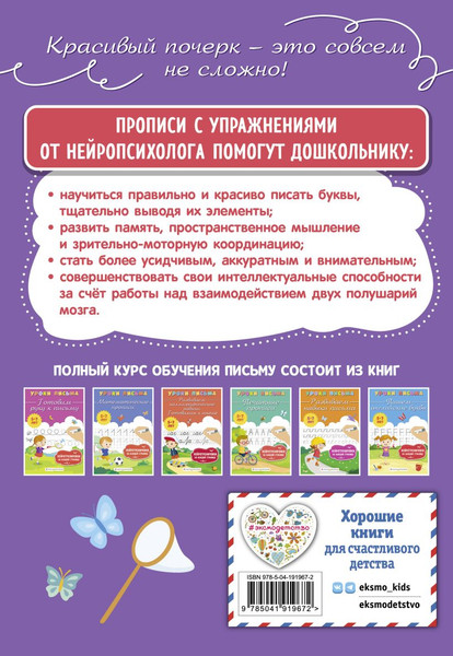 Изображение товара Пропись Эксмо Классические прописи, мягкая обложка (Блохина Ксения)