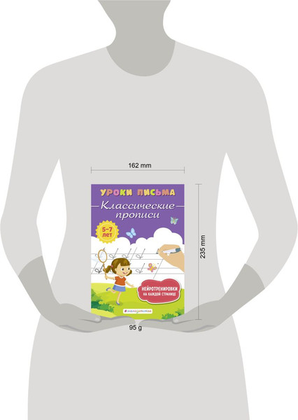 Изображение товара Пропись Эксмо Классические прописи, мягкая обложка (Блохина Ксения)