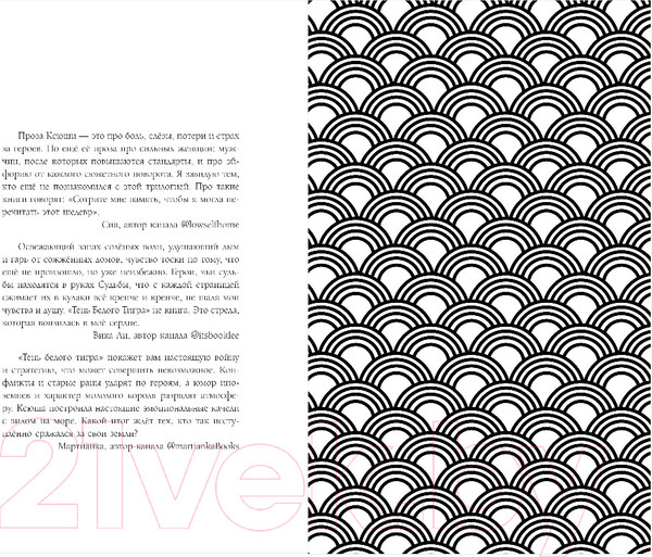 Изображение товара Книга Эксмо Тень Белого Тигра / 9785041897802 (Хан К.)