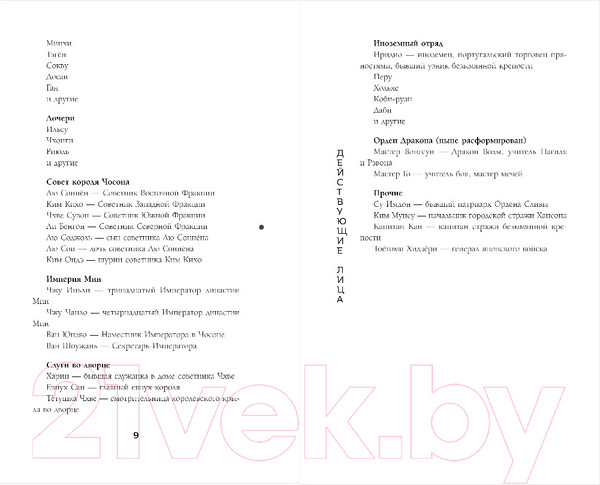 Изображение товара Книга Эксмо Тень Белого Тигра / 9785041897802 (Хан К.)