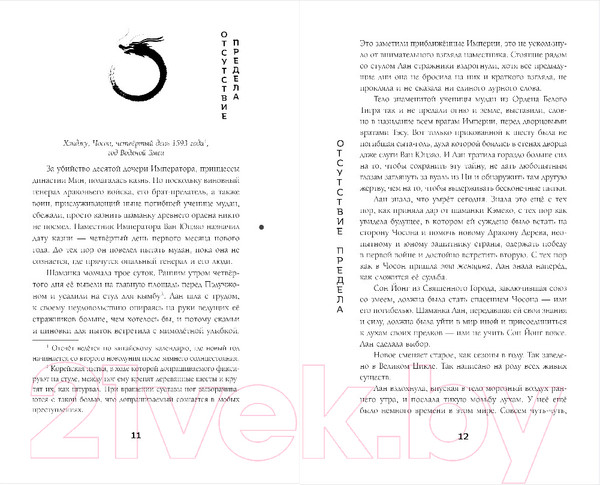 Изображение товара Книга Эксмо Тень Белого Тигра / 9785041897802 (Хан К.)