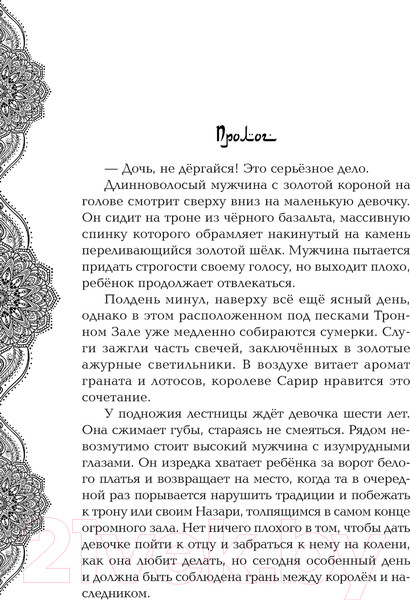 Изображение товара Книга Черным-бело Безупречная Луна / 9785041967345 (Арден Л.)