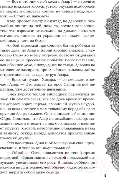 Изображение товара Книга Черным-бело Безупречная Луна / 9785041967345 (Арден Л.)