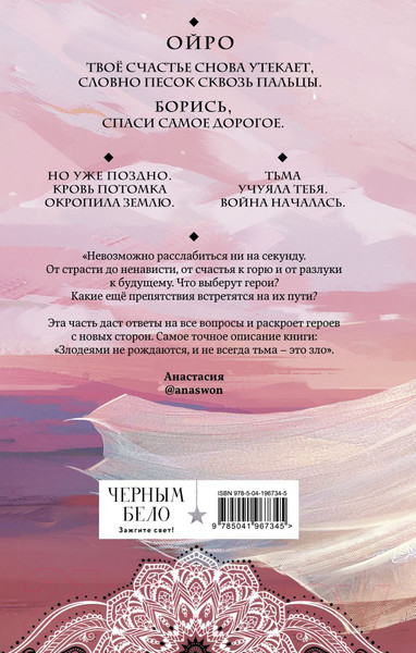 Изображение товара Книга Черным-бело Безупречная Луна / 9785041967345 (Арден Л.)