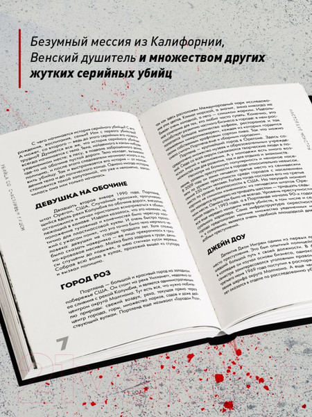 Изображение товара Книга Бомбора Настоящие монстры. Путь к убийству и его последствия (Эдлин Е.)