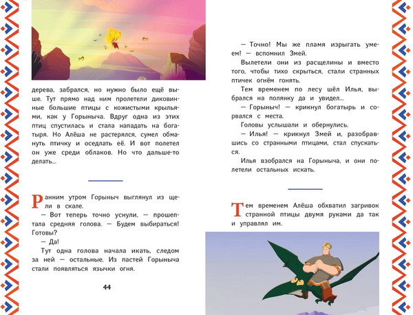 Изображение товара Книга Эксмо Три богатыря и Пуп Земли, твердая обложка