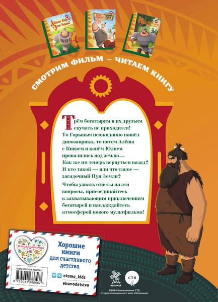 Изображение товара Книга Эксмо Три богатыря и Пуп Земли, твердая обложка