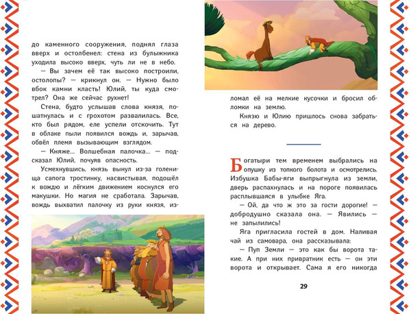 Изображение товара Книга Эксмо Три богатыря и Пуп Земли, твердая обложка