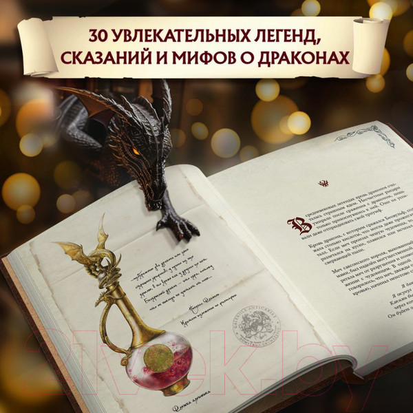 Изображение товара Книга Эксмо Легенды о драконах / 9785041694241 (Жезекель П.)