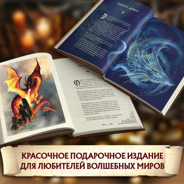 Изображение товара Книга Эксмо Легенды о драконах / 9785041694241 (Жезекель П.)