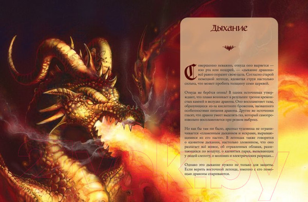 Изображение товара Книга Эксмо Легенды о драконах / 9785041694241 (Жезекель П.)