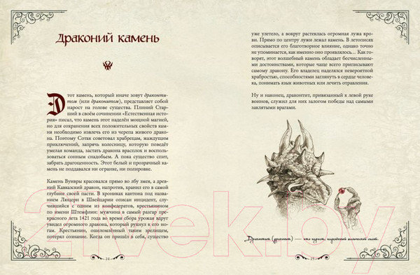 Изображение товара Книга Эксмо Легенды о драконах / 9785041694241 (Жезекель П.)