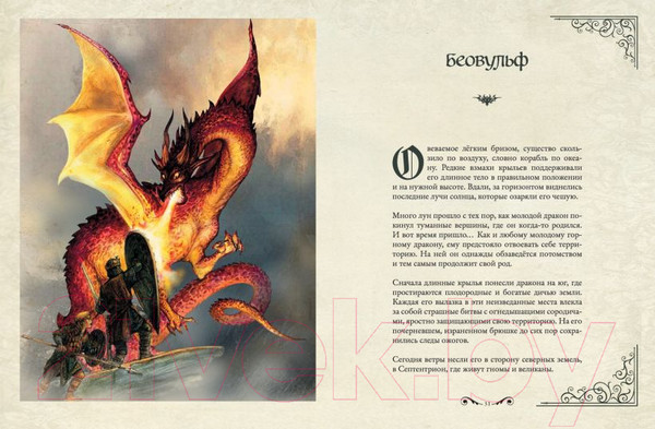 Изображение товара Книга Эксмо Легенды о драконах / 9785041694241 (Жезекель П.)