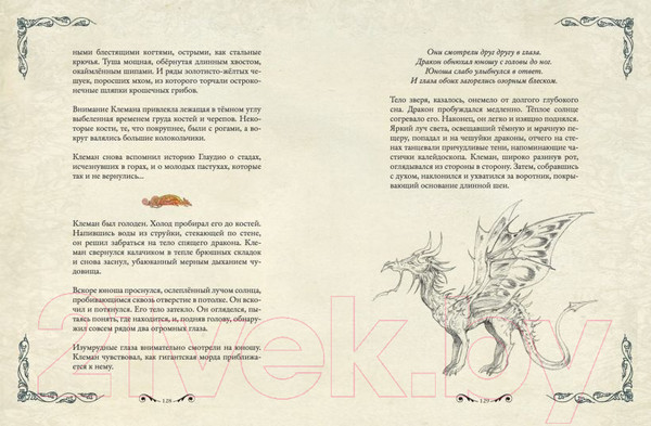 Изображение товара Книга Эксмо Легенды о драконах / 9785041694241 (Жезекель П.)