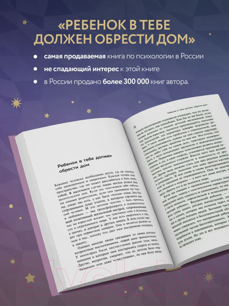 Изображение товара Книга Бомбора Ребенок в тебе должен обрести дом / 9785041897871 (Шталь С.)