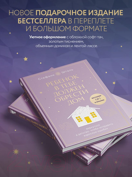Изображение товара Книга Бомбора Ребенок в тебе должен обрести дом / 9785041897871 (Шталь С.)