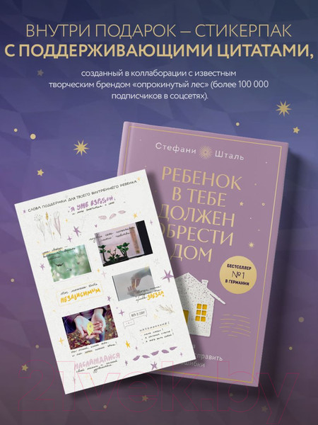 Изображение товара Книга Бомбора Ребенок в тебе должен обрести дом / 9785041897871 (Шталь С.)