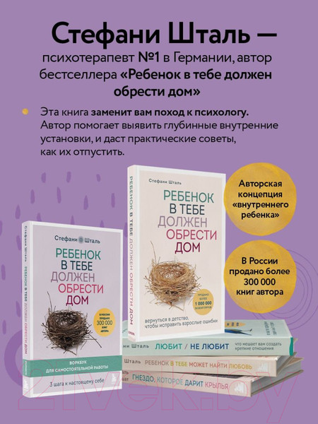 Изображение товара Книга Бомбора Ребенок в тебе должен обрести дом / 9785041897871 (Шталь С.)