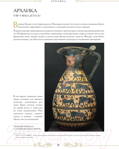 Изображение товара Нехудожественная книга Бомбора Шедевры вечности: великие произведения искусства (Белякова О.)