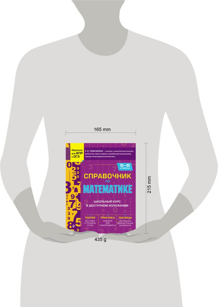 Изображение товара Учебное пособие Эксмо Справочник по математике для 5-6 классов, твердая обложка (Тимофеева Елена)
