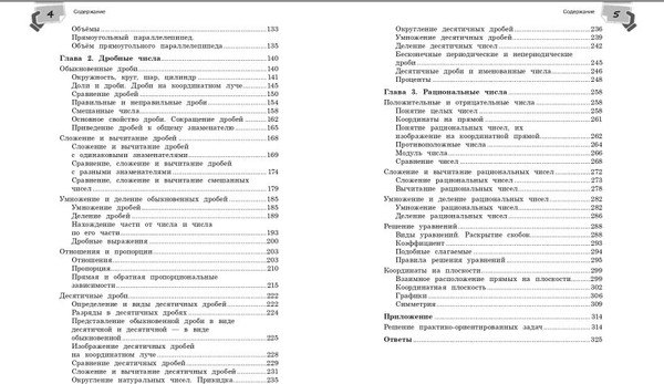 Изображение товара Учебное пособие Эксмо Справочник по математике для 5-6 классов, твердая обложка (Тимофеева Елена)