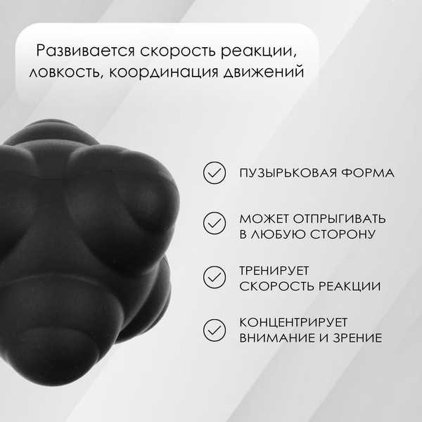 Изображение товара Мяч для тренировки реакции Onlytop 5238700 (черный)