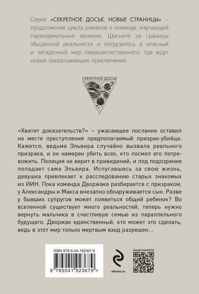 Изображение товара Книга Эксмо Мертвым вход разрешен / 9785041923679 (Тимошенко Н., Обухова Е.)
