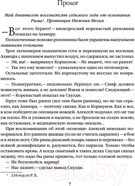 Изображение товара Книга Эксмо Цена империи. Легион против империи / 9785041843311 (Мазин А.В.)
