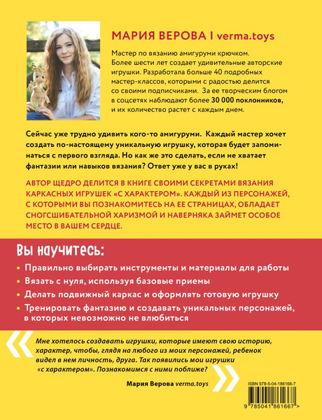 Изображение товара Книга Эксмо Мышь в кедах, бабушка-ленивец и другие амигуруми (Верова Мария, твердая обложка)