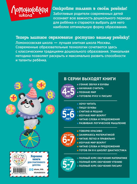 Изображение товара Учебное пособие Эксмо Полный курс обучения математике: для детей 5-7 лет (Володина Наталия и др.)