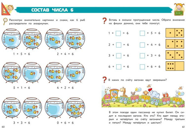 Изображение товара Учебное пособие Эксмо Полный курс обучения математике: для детей 5-7 лет (Володина Наталия и др.)