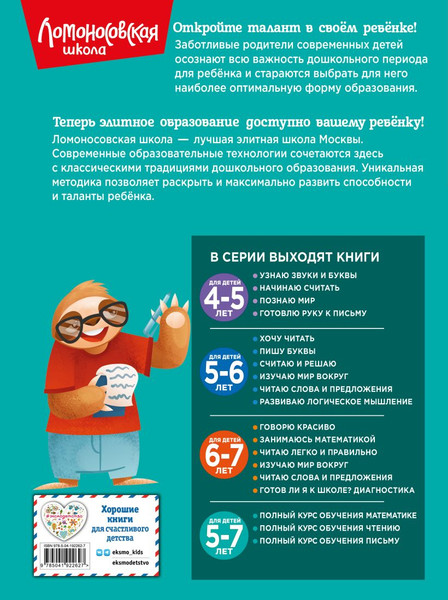 Изображение товара Пропись Эксмо Полный курс обучения письму: для детей 5-7 лет (Володина Н.В.)