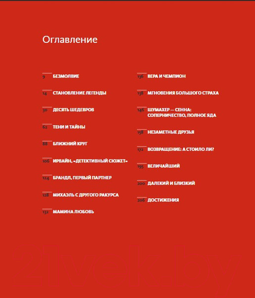 Изображение товара Книга Бомбора Михаэль Шумахер. Жизнь в фотографиях / 9785041898472 (Аллиеви П.)