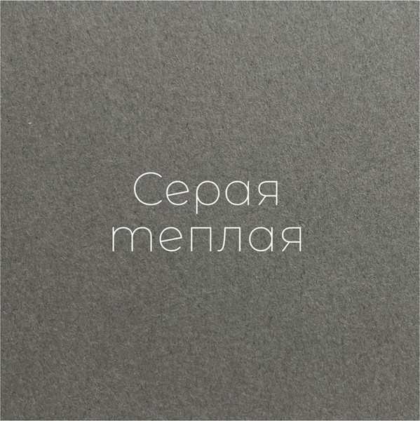 Изображение товара Набор бумаги для рисования Малевичъ 402744 (7л, серый теплый)