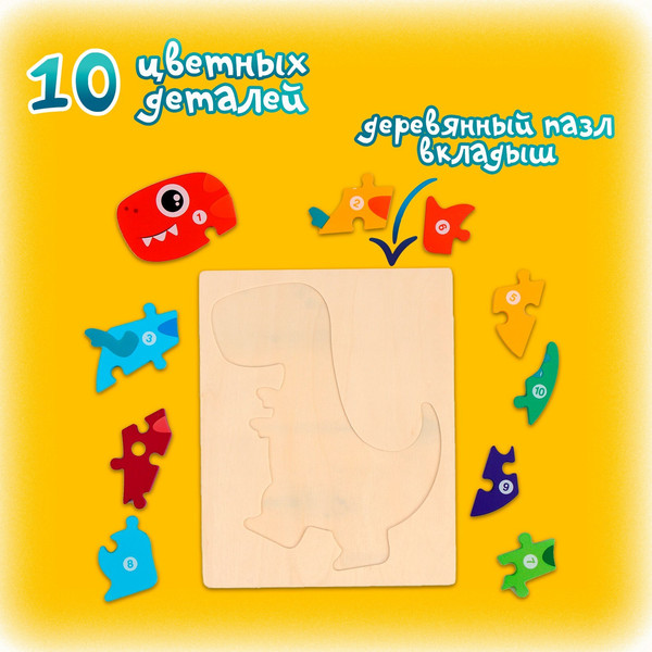 Изображение товара Развивающая игрушка Sima-Land Рамка-вкладыш Дракоша / 9644358