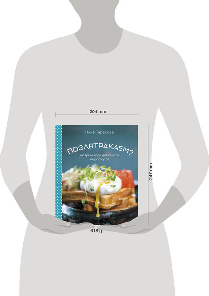 Изображение товара Книга ХлебСоль Позавтракаем? 62 яркие идеи для самого бодрого утра (Тарасова Нина)