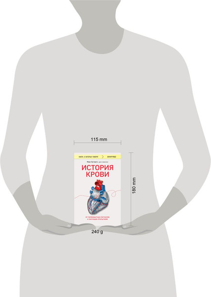 Изображение товара Книга Бомбора История крови. От первобытных ритуалов к научным открытиям (Бугаертс М.)