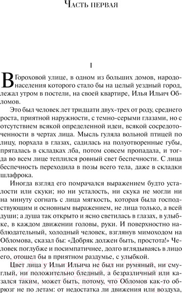 Изображение товара Книга Эксмо Обломов / 9785041936211 (Гончаров И.А.)