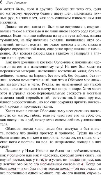 Изображение товара Книга Эксмо Обломов / 9785041936211 (Гончаров И.А.)